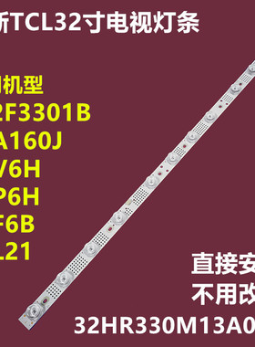 全新适用王牌TCL 32P6H 32F6B 32V6H电视灯条32HR330M12A0 V5 V6