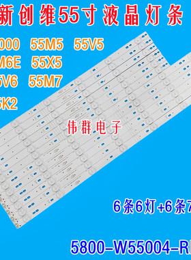 创维55E6000 55M5 55M7 55V5 55V6 K55J背光灯条5800-W55004-RP40