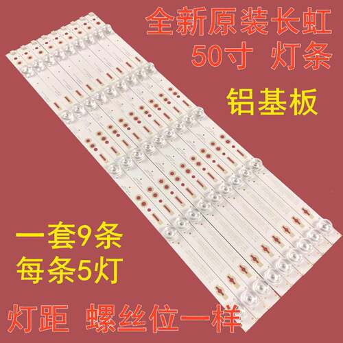 长虹50Q3PT 50DP650 50E9 50D3P 49E8 50E8液晶灯条C500U15-E3-A