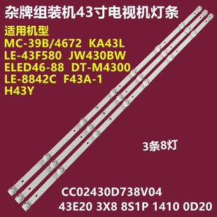 3X8 43E20 8S1P铝板 M4300监视器背光灯条CC02430D738V04 德天DT