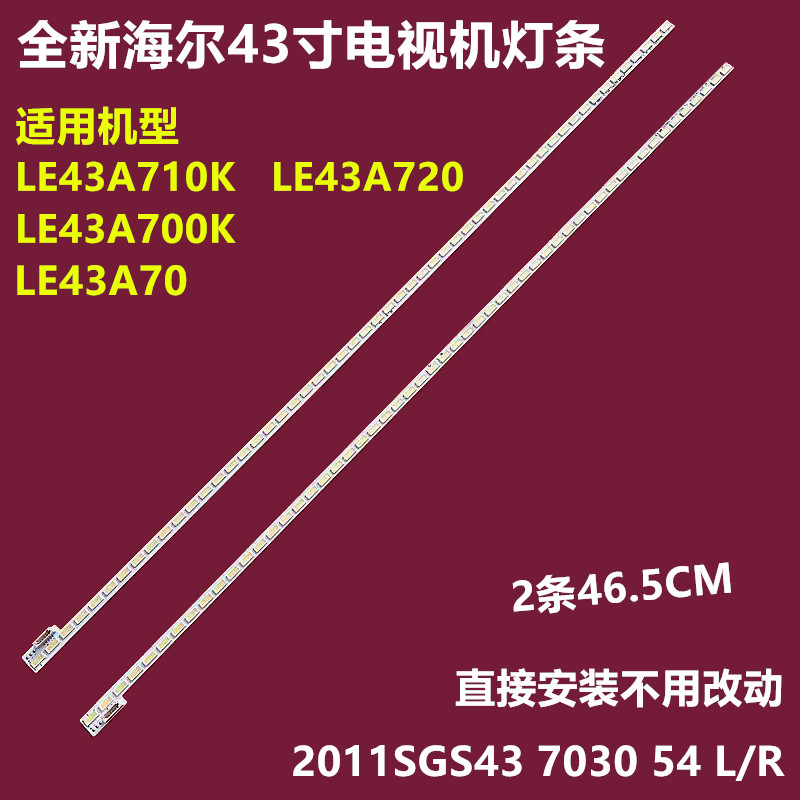 适用海尔LE43A70背光灯条