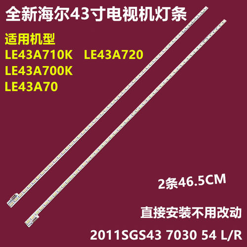 海尔LE43A720背光灯条