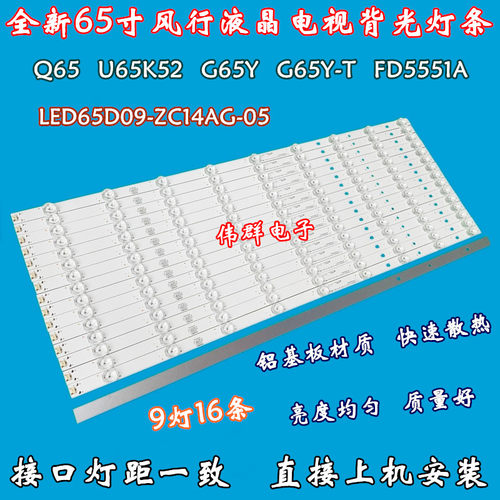65寸风行Q65电视背光灯条液晶屏LSC650FN04LED65D09-ZC14AG-05灯