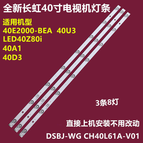 长虹LED40Z80i背光灯条