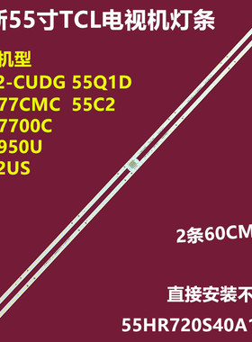 TCL 55C2US 55Q1D背光灯条55HR720S40A/B1 55HR720S32A1 V3侧发光