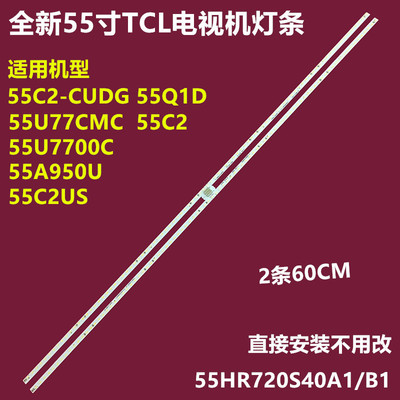 TCL55C2US55Q1D背光灯条