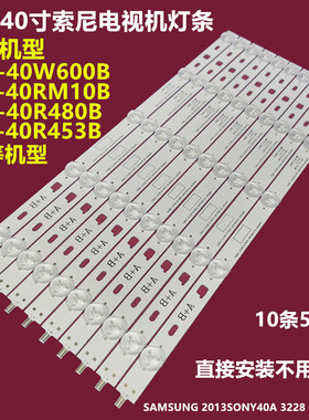 全新索尼KDL-40R450B KDL-40R483B KDL-40W605B 40R453B背光灯条