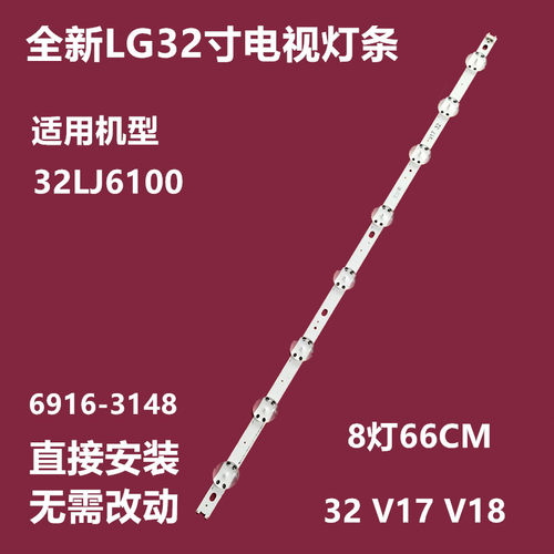 全新LG32LJ6100背灯条