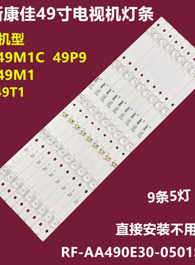 适用康佳LED49M1C LED49T1背光灯条LED49R8100RF-AA490E30-0501S