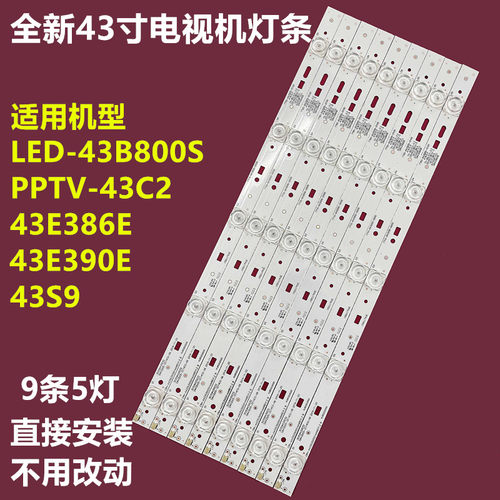 创维43E390E43S943E386E背灯条