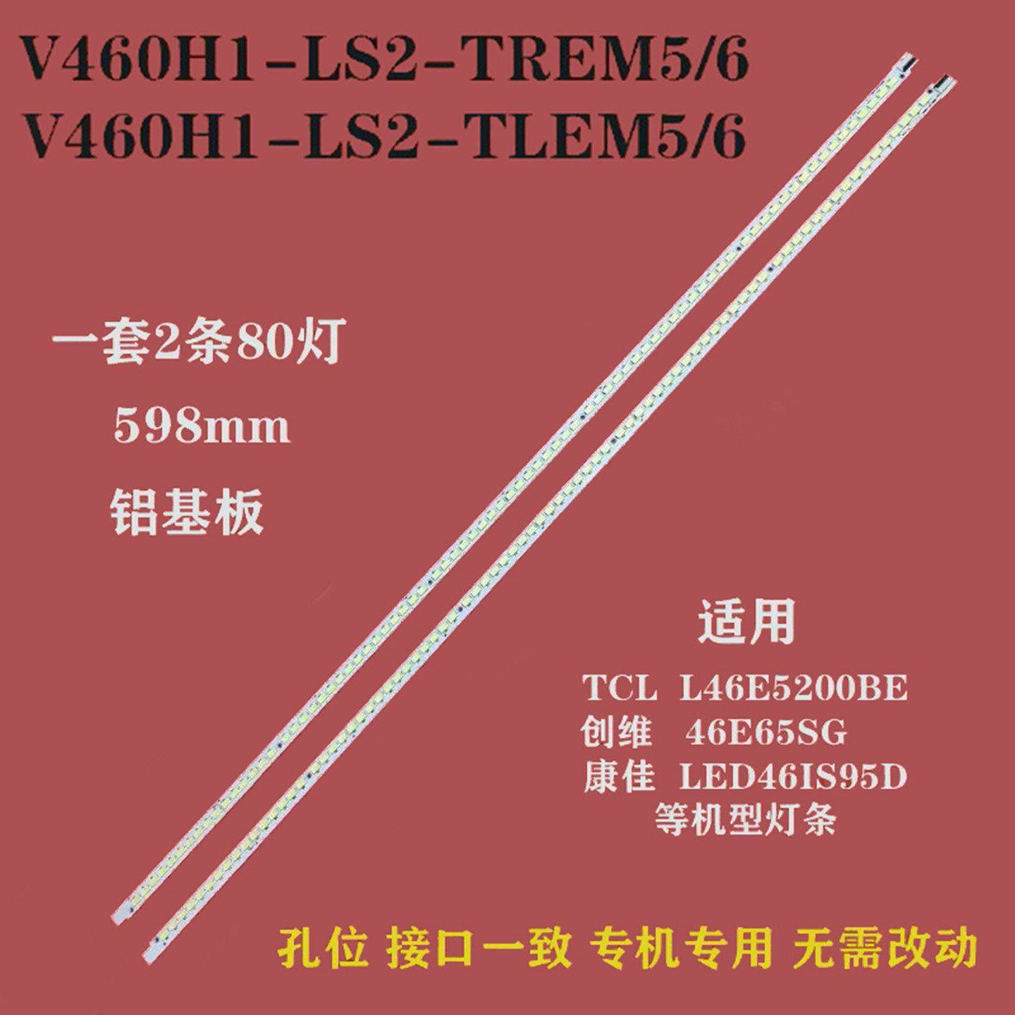 适用创维46E655G创维46E65SG康佳LED461S95D液晶灯条V460H1-LS2屏 - 实物图
