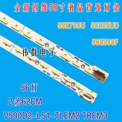 全新创维50E580F背光灯条