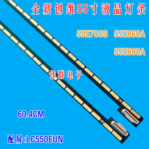 全新创维55E700S 55E860A 55E800A背光灯条6922L-0070A屏LC550EUN