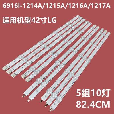 适用LG 42LP560H–CA索佳4S4200D背光灯条6916L-1338 /39/40A灯带