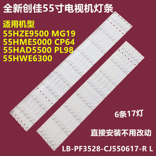 创佳55HAD5500PL98背光灯条