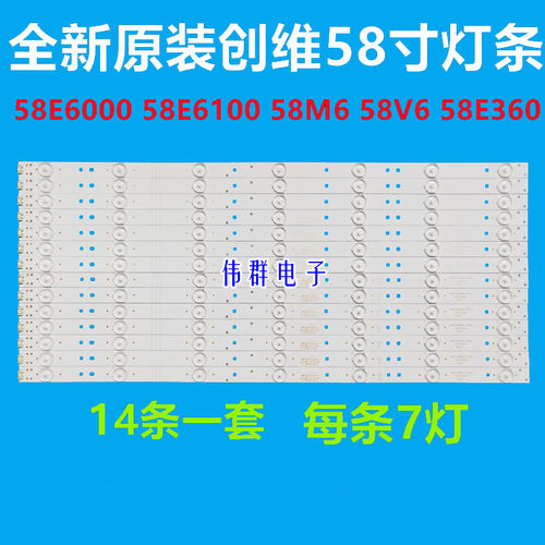 58寸创维58E6000液晶背光灯条5800-W58001-0P00 一套14根7灯铝板