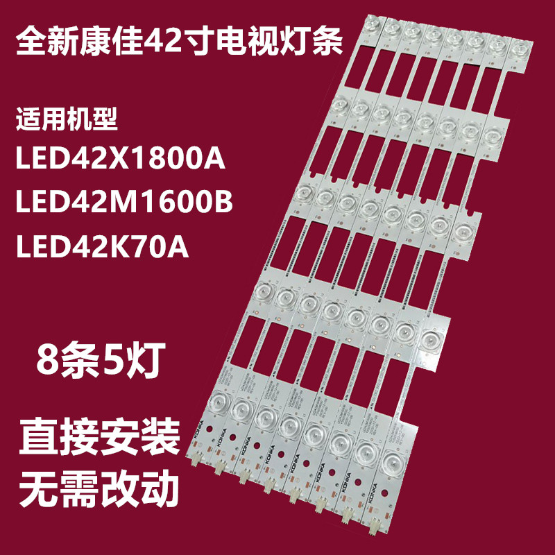 康佳LED42M1600B42K70A背灯条