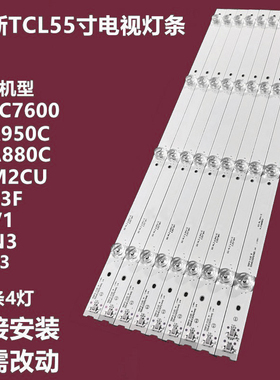 全新原装TCL 55A950C 55N3 55P3 55P3F 55A880C 55V1电视机背灯条