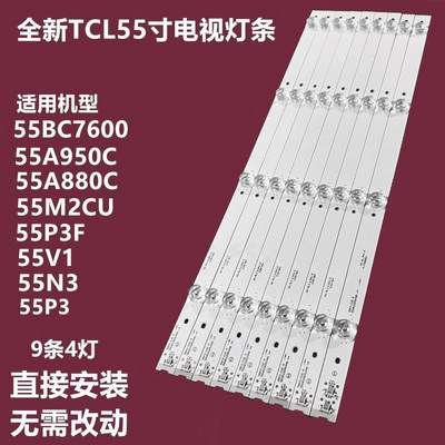 TCL55A950C880CP3-CUDA灯条