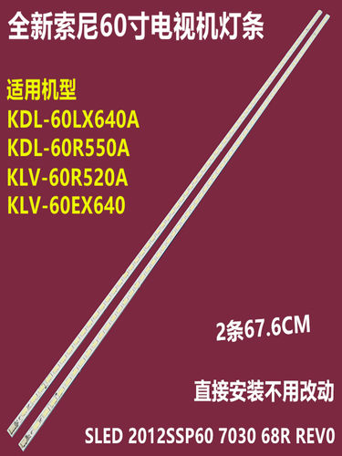 索尼KDL-60R520A背光灯条