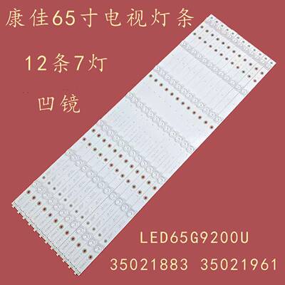 适用康佳LED65S8000U LED65R6000U液晶灯条35021961 LED65G9200U