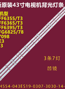 适用AOC冠捷 43I3A 43M3背光灯条HRS-H554-043ES19-0307-3030-14