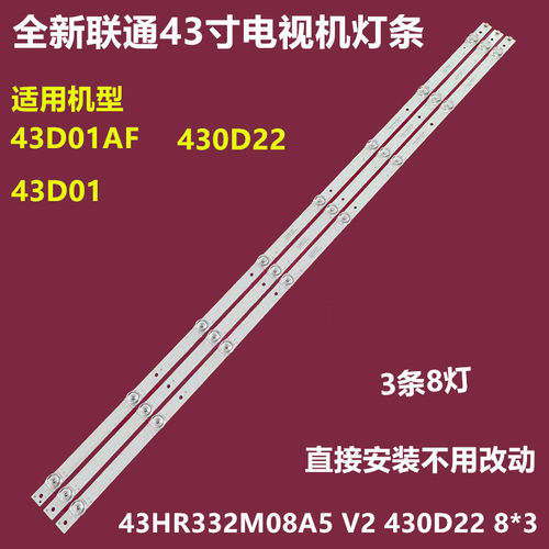 联通43D0143D01AF背光灯条