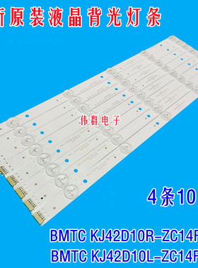 KJ42D10L/KJ42D10R-ZC14F-01 303KJ420031 303KJ420032电视机灯条