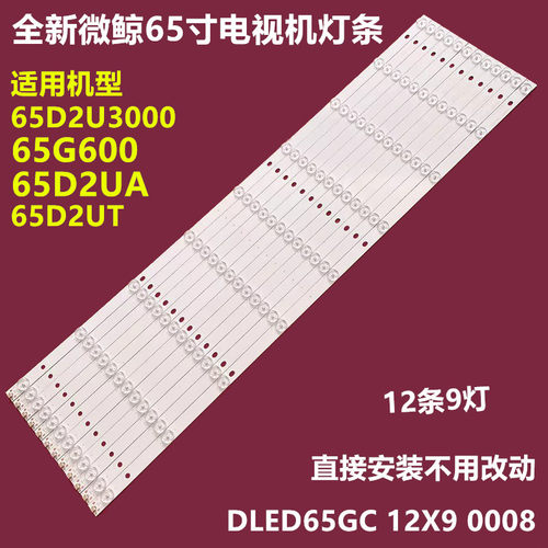 适用微鲸65D2UT65D2UA背光灯条