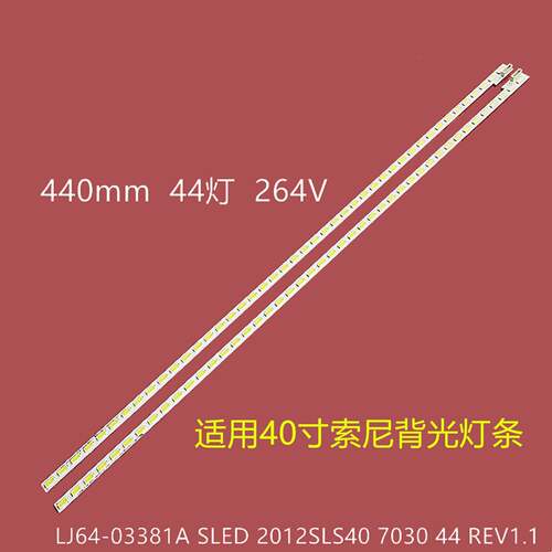 适用索尼KDL-40HX750背光灯条LJ64-03381A 2012SLS40 7030 44灯带