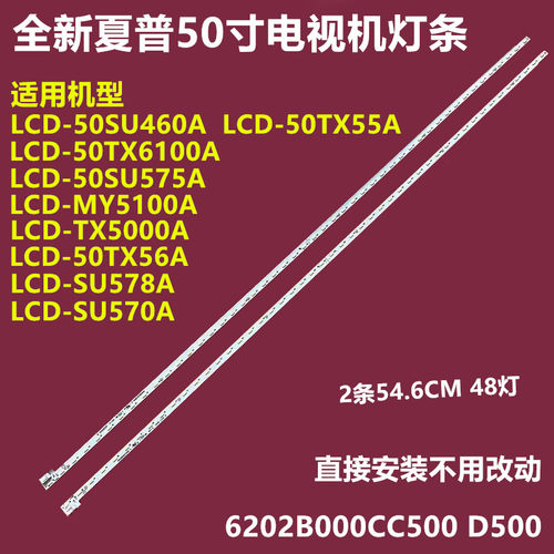 夏普LCD-MY5100A背光灯条