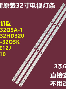 全新原装新飞LED32Q5A-1索爱32LE12背光灯条JL.D32061235-057AS-M