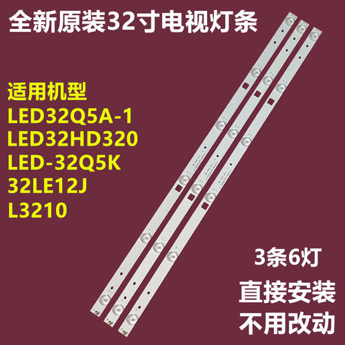 海尔LED-32Q5KLED32HD320灯条