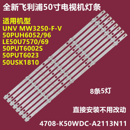 飞利浦50PUT6002S50USK1810灯条
