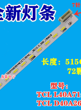 全新原装TCL L40A71C D40A261背光灯条T52M400354AE1ET13S46-REV2