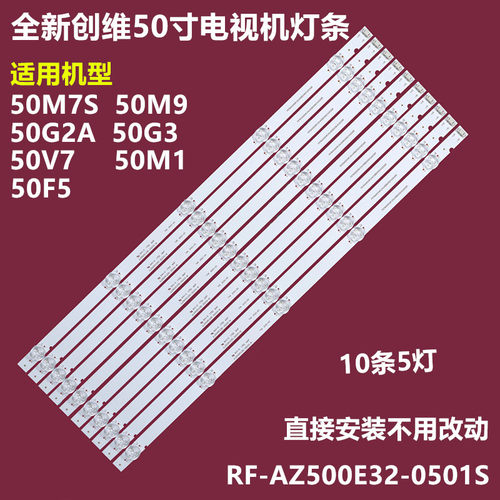创维50M150G2A50F5背光灯条