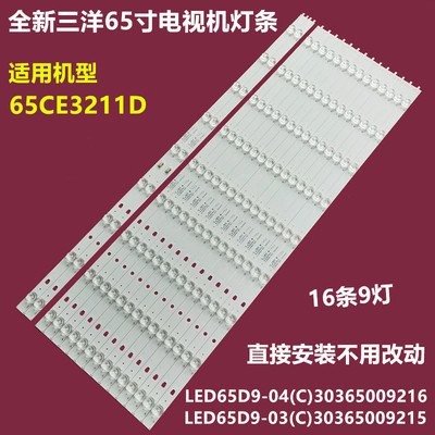 三洋65CE3211D背光灯条