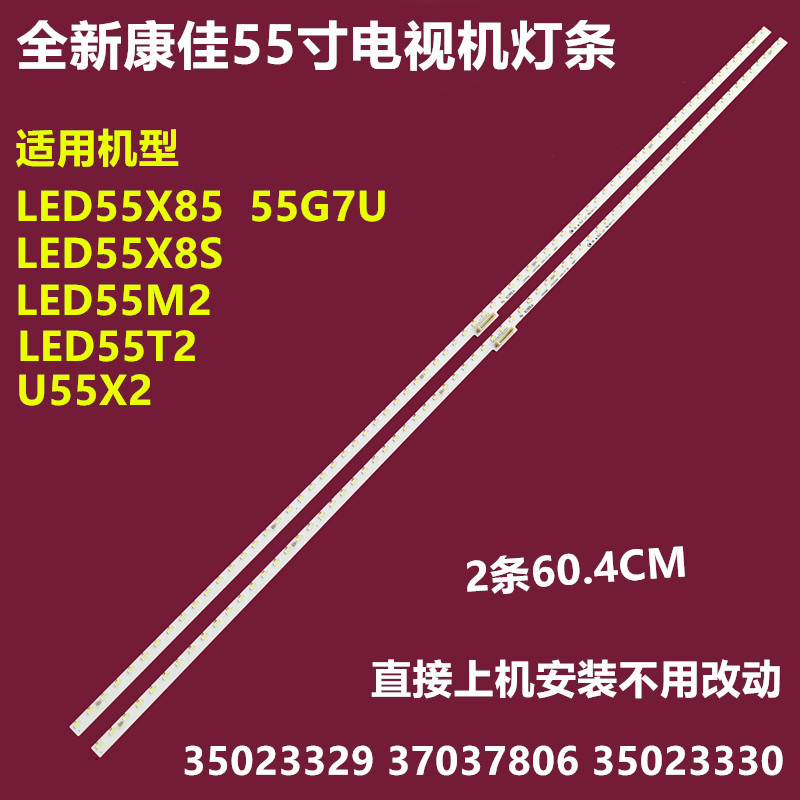 KKTVU55X2背光灯条侧光