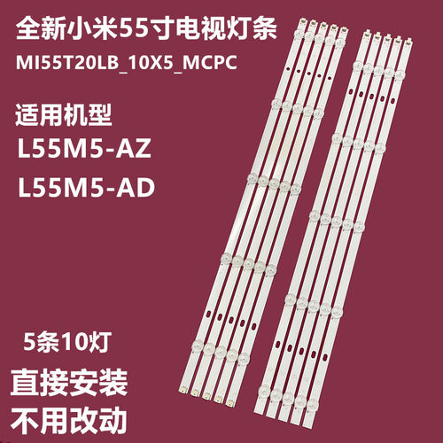 小米L55M5-AZL55M5-AD电视灯条