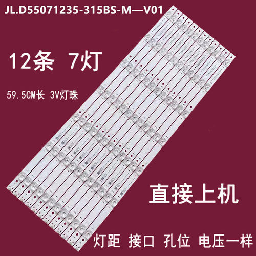 瀚美丽DQEHT55H60-ZTG背光灯条
