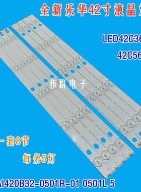 全新乐华LED42C360 42C560液晶背光灯条RF-AI420B32-0501R-10501L
