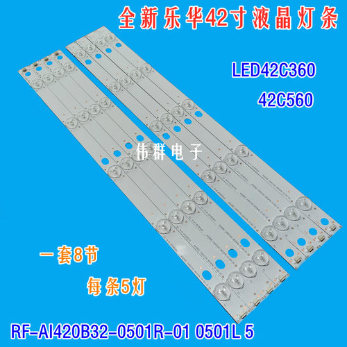 乐华LED42C36042C560背光灯条