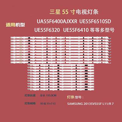 适用三星UA55F6400AJ UA55F6800AJ背光灯条2013SVS55F L11/R7灯带