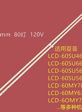 适用夏普LCD-60UF30A 60MY73A 60SU46 60SU661A背光灯条屏MA753-0