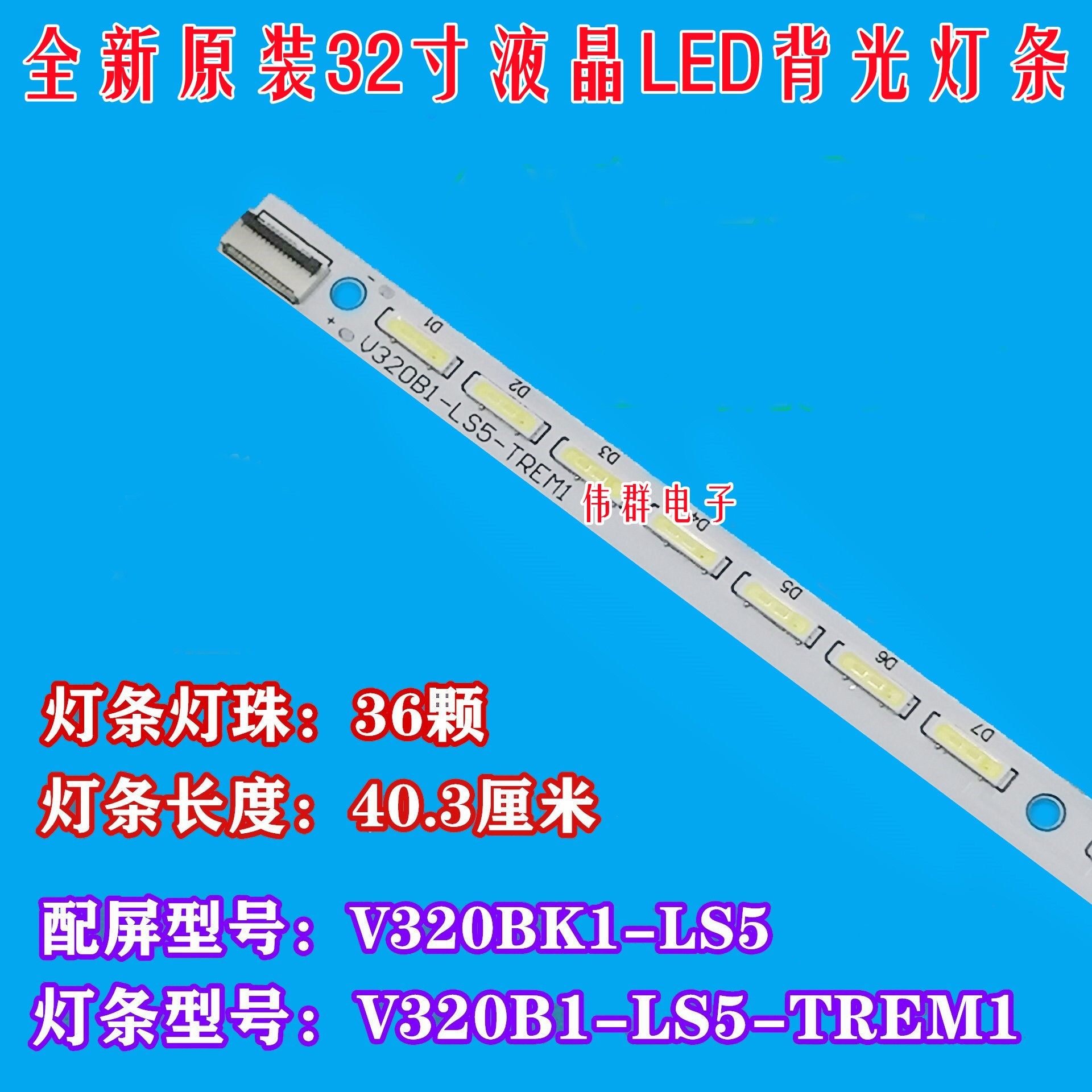 全新原装创维32E550D背光灯条V320B1-LS5-TREM1屏V320BK1-LS5 bx1