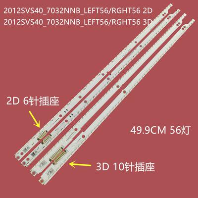 适用三星UE40ES5500K背光灯条2012SVS40 7032NNB LEFT56 3 2D灯带
