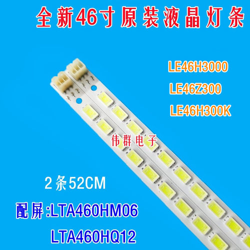 海尔LE46H3000 LE46Z300 LE46H300K背光灯条SLED 2011SGS46 5630