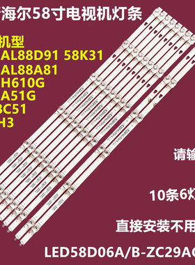 全新原装海尔LU58C51 LS58H710X U58H3背光灯条LED58D06A-ZC29AG