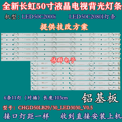 适用原装长虹LED50C2000i背光电视灯条 配屏号 M500F13-E1-A