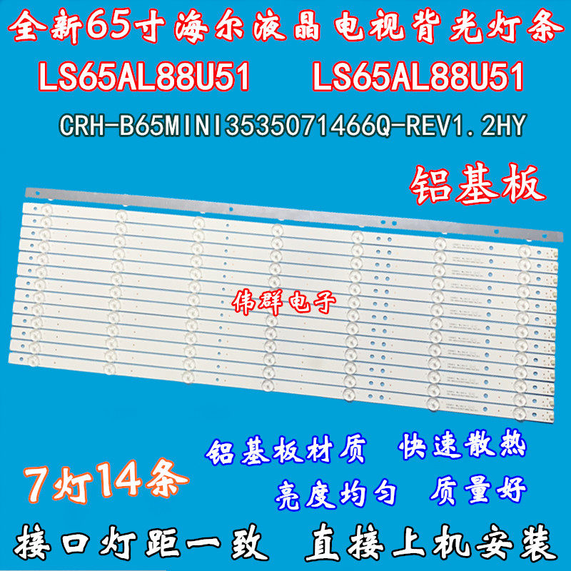 65寸海尔LS65AL88K51电视机灯条CRH-B65MINI3535071466Q-REV1.2HY
